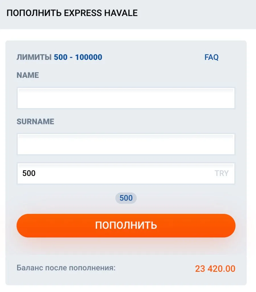 Форма экспресс-перевода с полями имени, фамилии и суммой 500