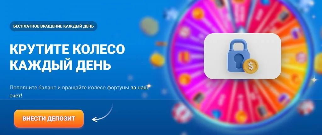 Красочное колесо фортуны с призами и кнопкой внести депозит